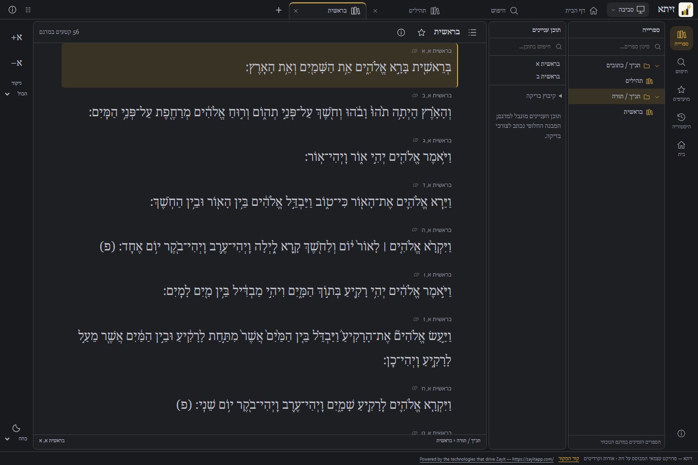 צילום אמיתי של קורא בראשית בזיתא המקומית בתצוגה כהה, עם עץ הספרים ותוכן העניינים