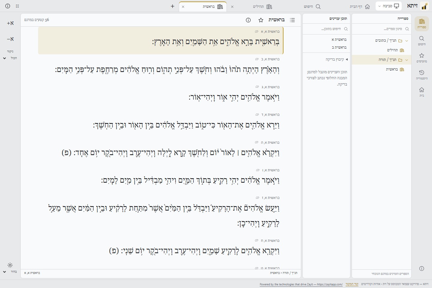 צילום אמיתי של זיתא המקומית: קורא בראשית בתצוגה בהירה עם כרטיסיות, ספרייה ותוכן עניינים