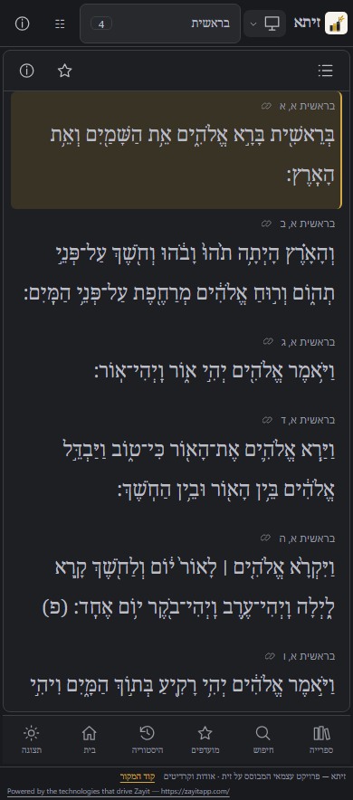 צילום אמיתי של קורא בראשית בזיתא המקומית במסך נייד ובתצוגה כהה, עם סרגל הניווט התחתון